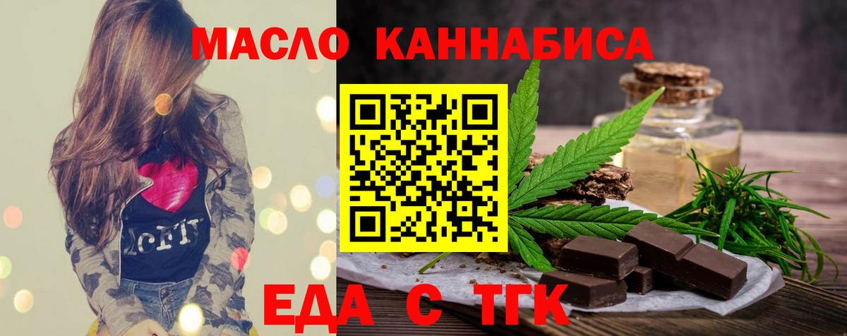 Еда ТГК марихуана  Вход с VPN  Чайковский 