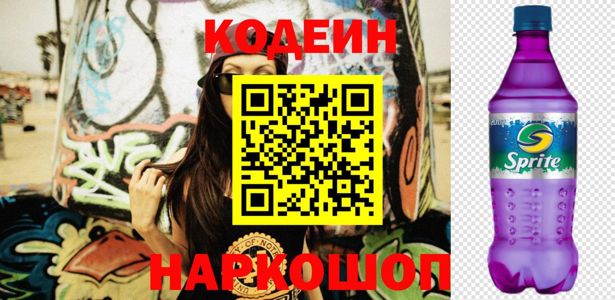 Кодеиновый сироп Lean напиток Lean (лин)  купить наркоту  Кодеиновый сироп Lean напиток Lean (лин)  Чайковский  Вход с VPN 