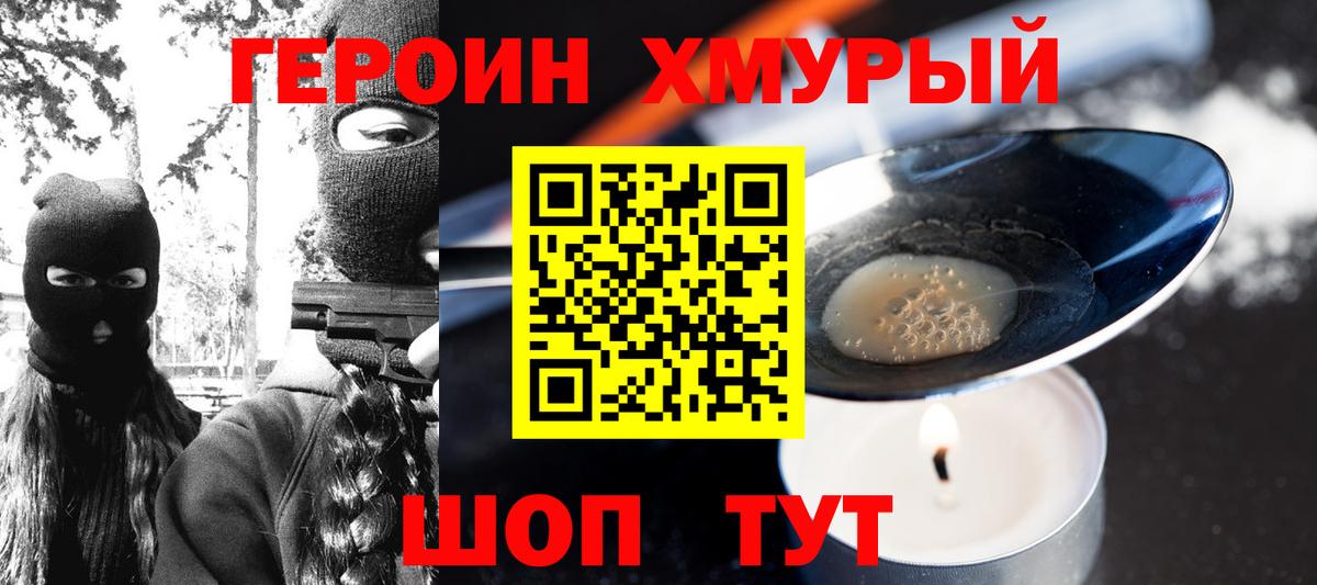 ГЕРОИН хмурый Чайковский