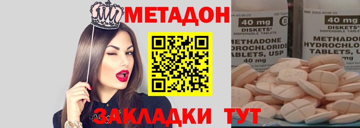 МЕТАДОН кристалл  Метадон methadone  Вход с VPN  Чайковский 