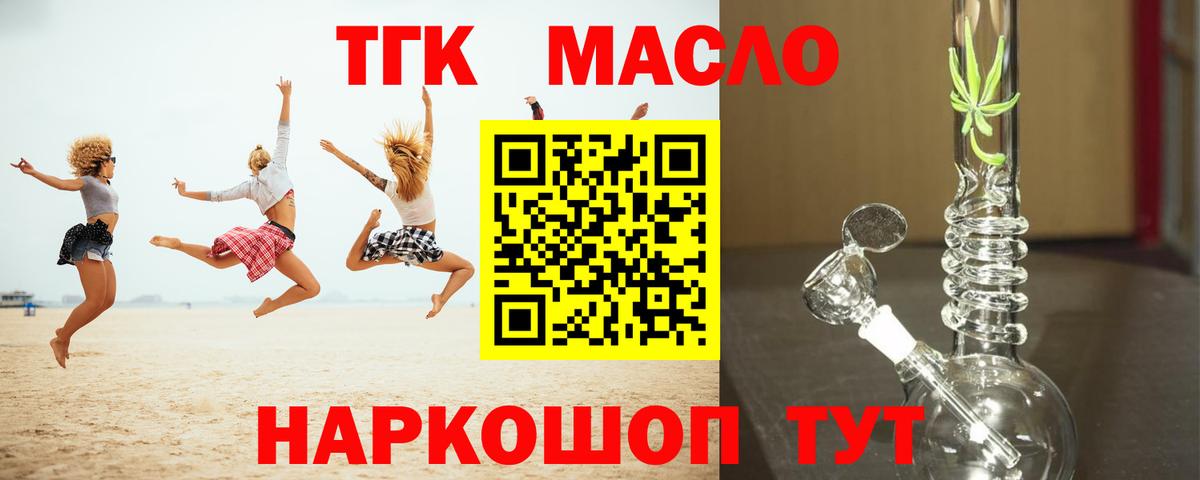 ТГК Wax  Вход с VPN  Чайковский  Дистиллят ТГК жижа 