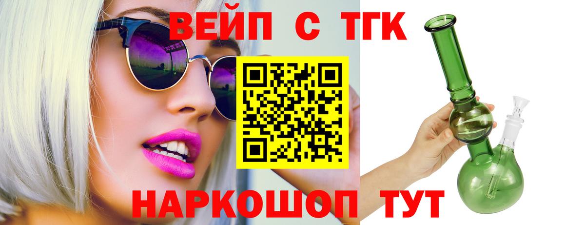 ТГК вейп с тгк Чайковский